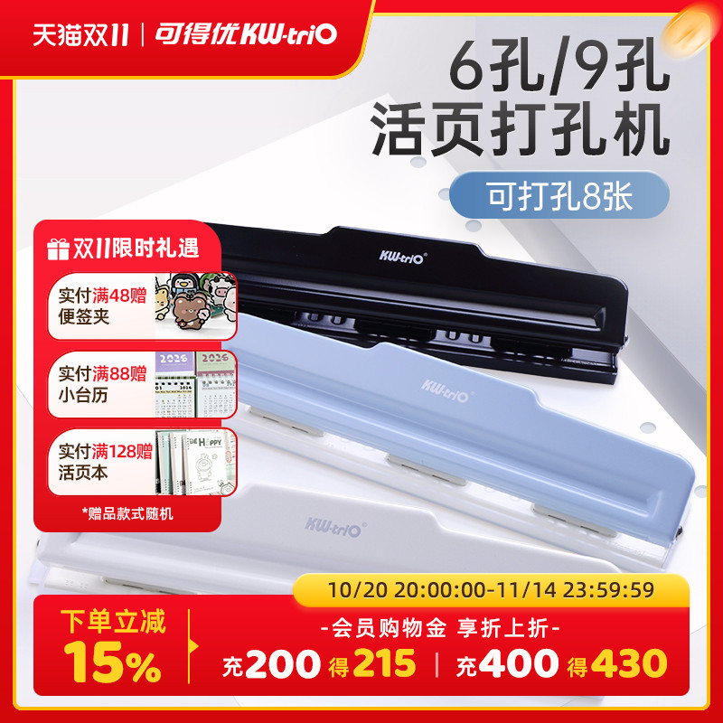 可得优打孔机B5打9孔多规格可用