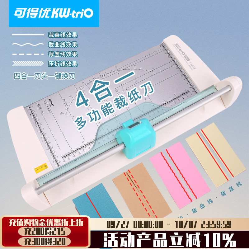 可得优四合一裁纸刀多功能切纸机办公A4A3裁切刀剪文件安全滚动刀切纸快捷一键按压换刀#13048