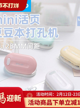 可得优旗舰店Kwtrio可得优三孔打孔器mini活页本豆豆本打孔机手账本口袋本28mm孔距小孔便携定位a9打孔器99A3