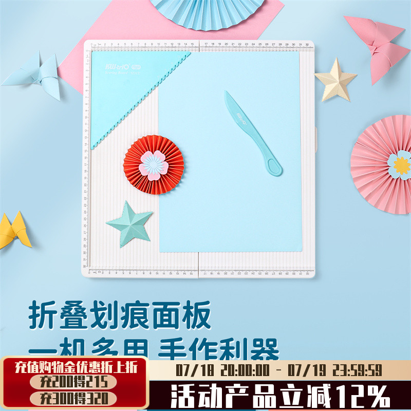 可得优压痕神器划痕板压痕机可折叠手账素材diy压痕刀A4手动手工折纸工具45°压痕9Z1CU