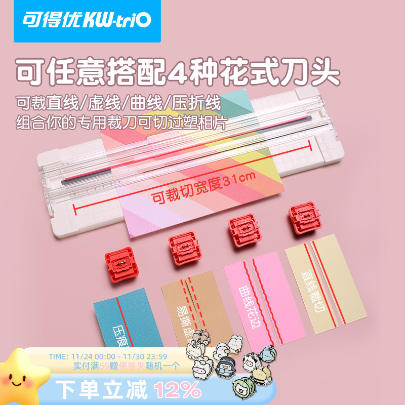 可得优四合一裁纸器多功能裁纸刀A4照片手动切纸刀裁纸机6页diy虚线直线波浪线压折痕裁手账活页13046