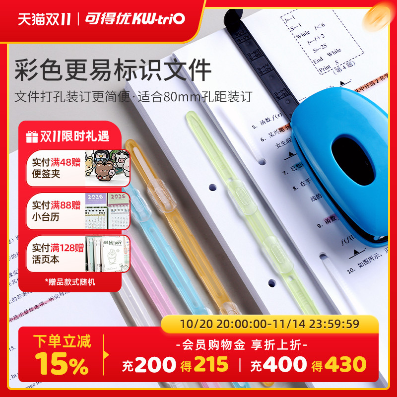 可得优原子夹条两孔学习收纳考研活页塑料考试打孔机器文件装订a4压条双孔封闭式金属装订图纸圈条开合安静书