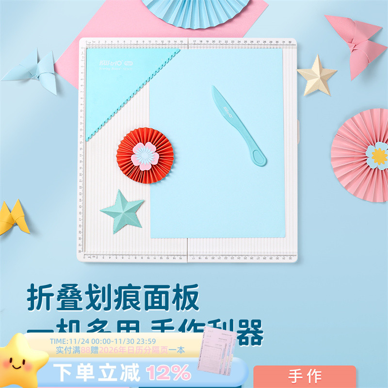 可得优压痕神器划痕板压痕机可折叠手账素材diy压痕刀A4手动手工折纸工具45°压痕9Z1CU