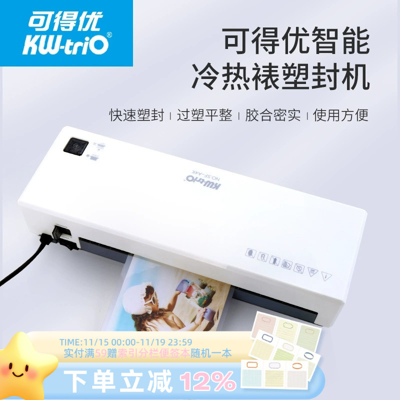 可得优照片塑封机冷热双用