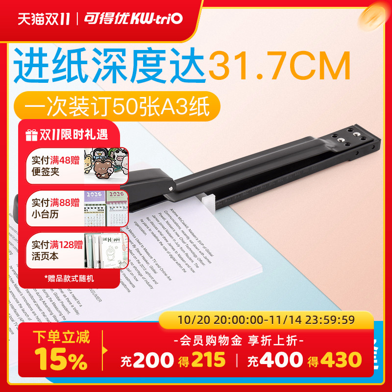 可得优中缝长形学生重型订书机