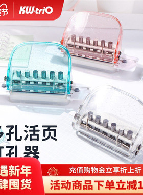 可得优透明26孔打孔器多孔活页装订小型手动打孔打洞机定位打孔机a4a5b5活页本99H0
