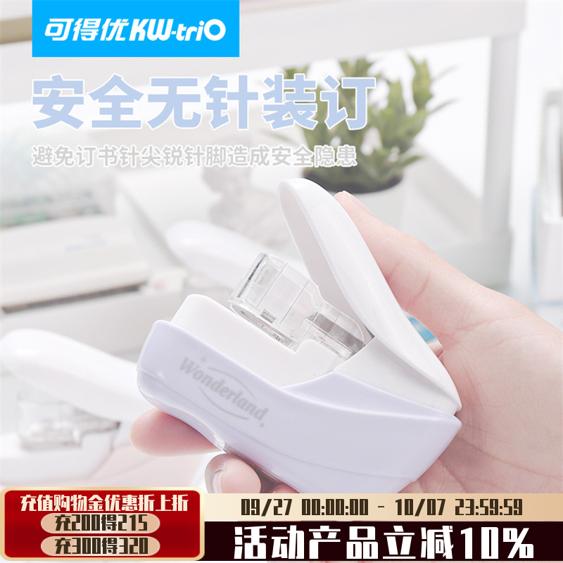 可得优无针订书机手持