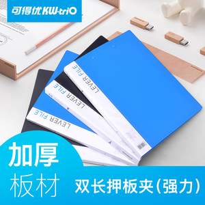 可得优单双强力夹文件夹A4档案夹试卷夹子资料强力双单夹板长押夹