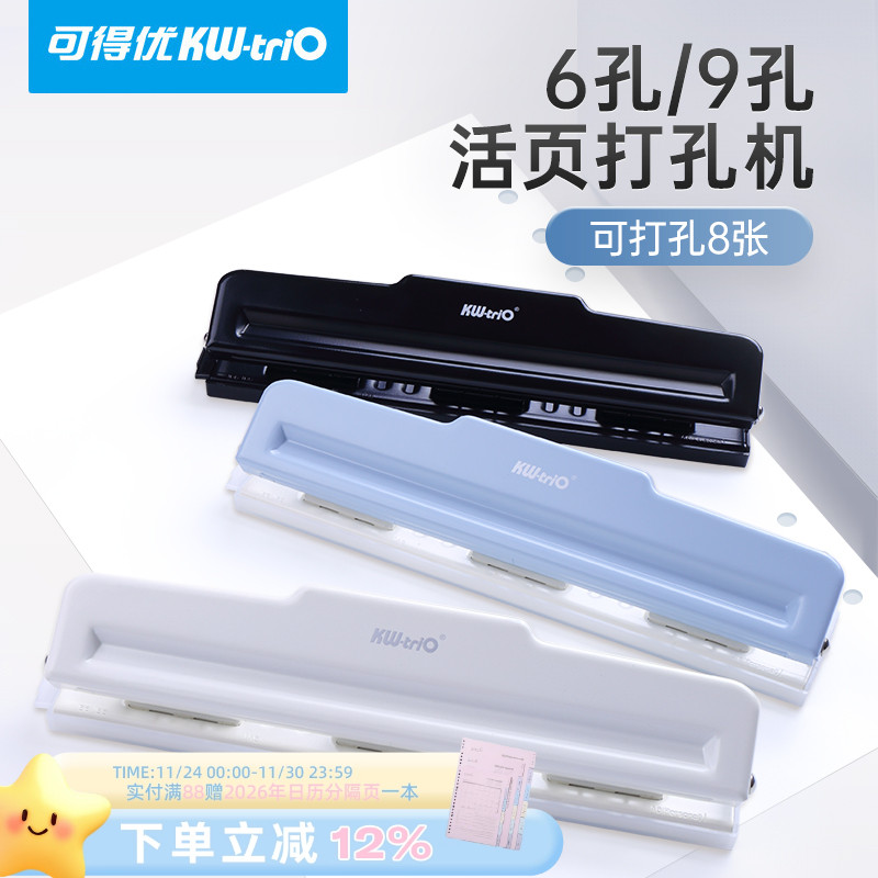 可得优打孔机B5打9孔多规格可用