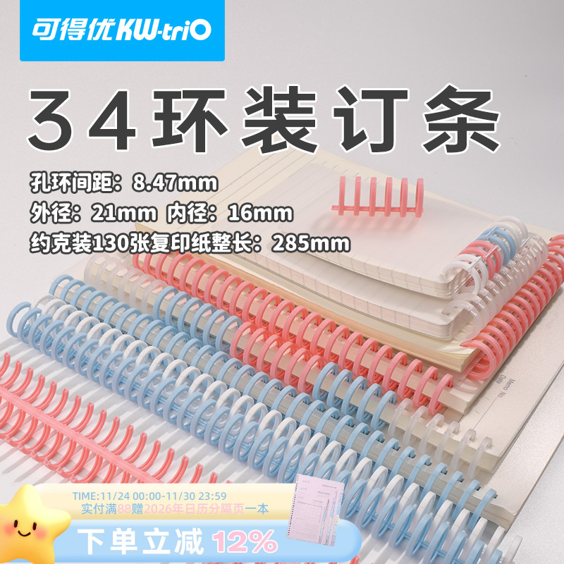 可得优活页环34孔8.47MM