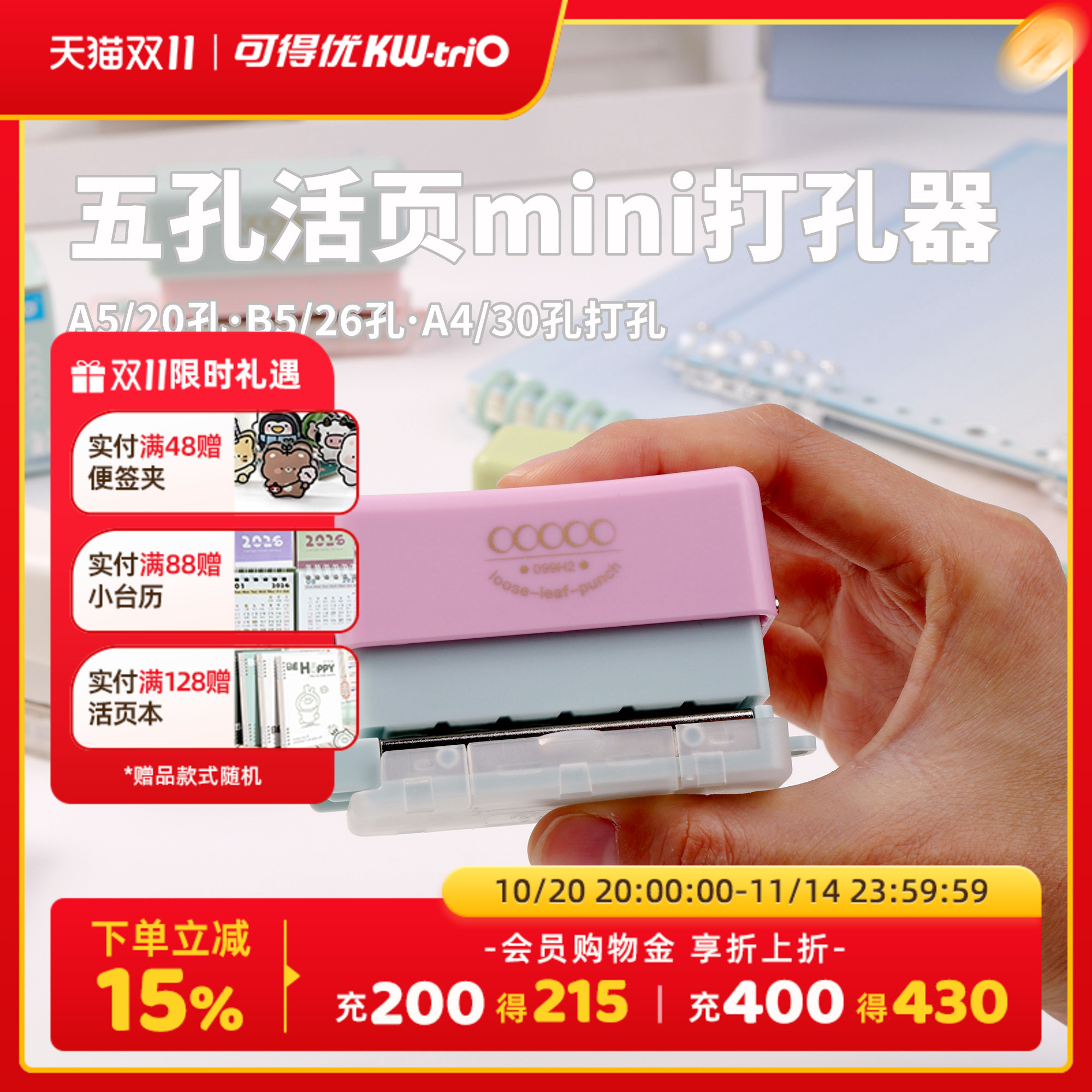可得优多孔活页5孔打孔器五孔打孔机20孔多功能打洞器b526孔活页本圆环30孔考试考研学习收纳打洞神器99H2