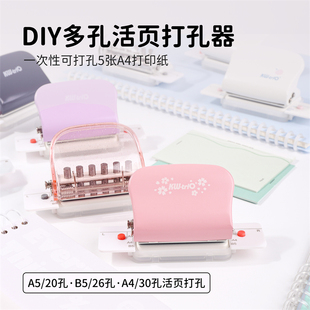 可得优多孔打孔器六孔手账本打孔机备考试分类讲义学习收纳考研活页笔记6孔26孔学生夹9.5mm纸张b5装 订a499H9