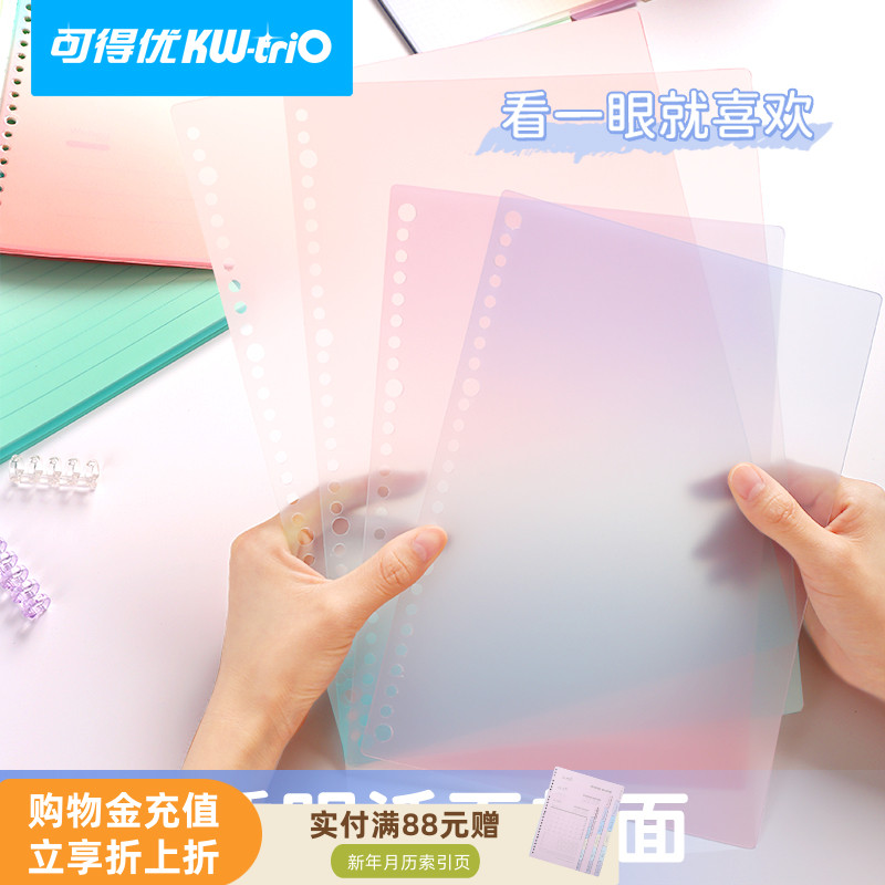 KW－TRIO/可得优封面渐变加厚