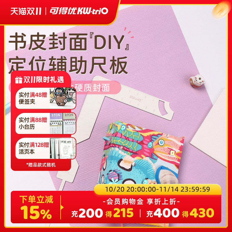 可得优包书定位尺相册封面书皮包装多功能追星收纳封面自制定制DIY多功能定位尺