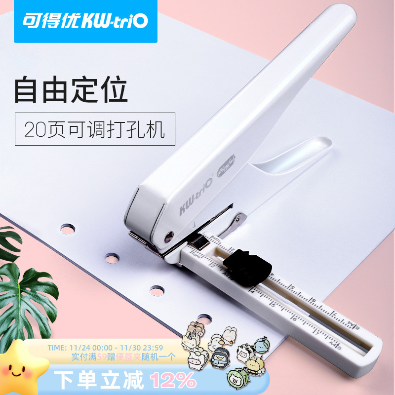 可得优标尺公文标准定位书本单孔打孔机20页b5文具打孔a5固定距离活页纸张财务办公行文格式diy圆孔打洞9176