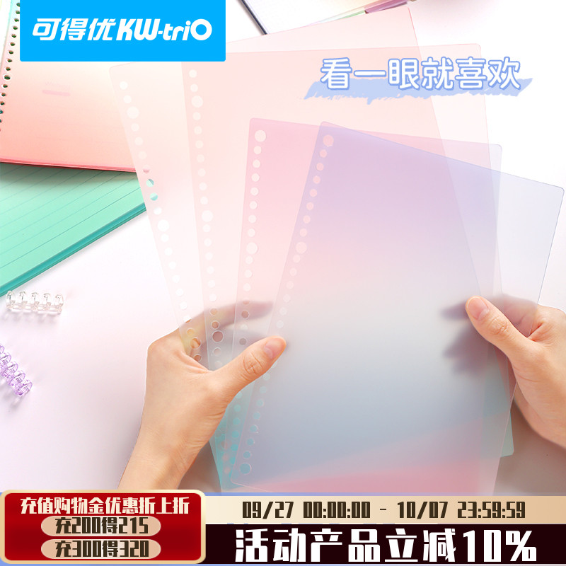 KW－TRIO/可得优封面渐变加厚
