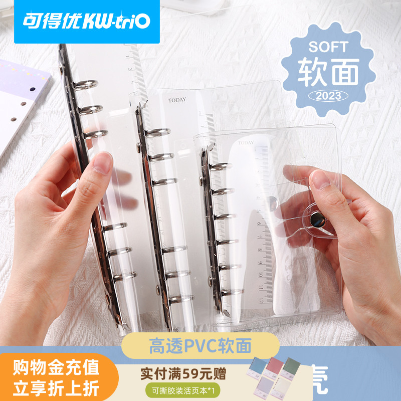 可得优活页外壳6孔手帐封皮