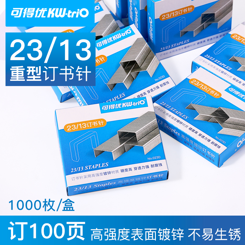 可得订书重型加厚钉大号