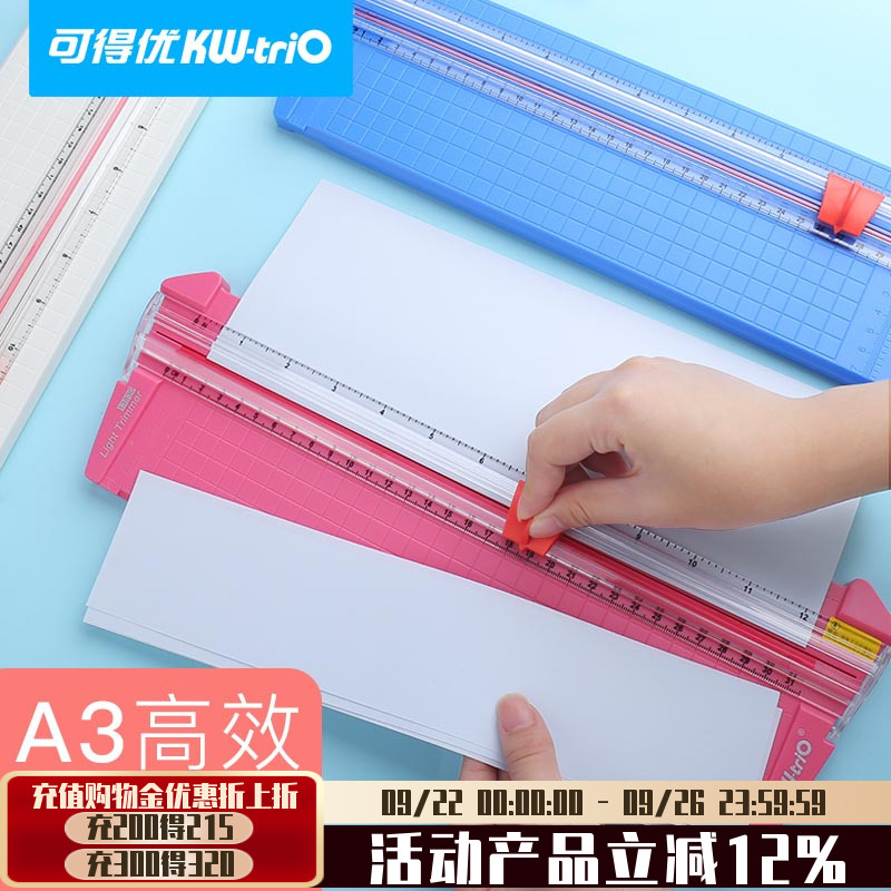 可得优切纸刀滚刀安全