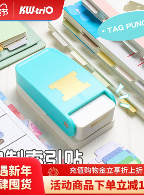 可得优活页分隔页标签打孔机自制索引贴标签diy书签便签笔记本讲义考研学习分类压花手账BQJ-04