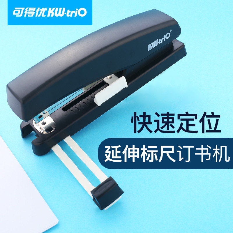 可得优公文标尺订书机办公用固定