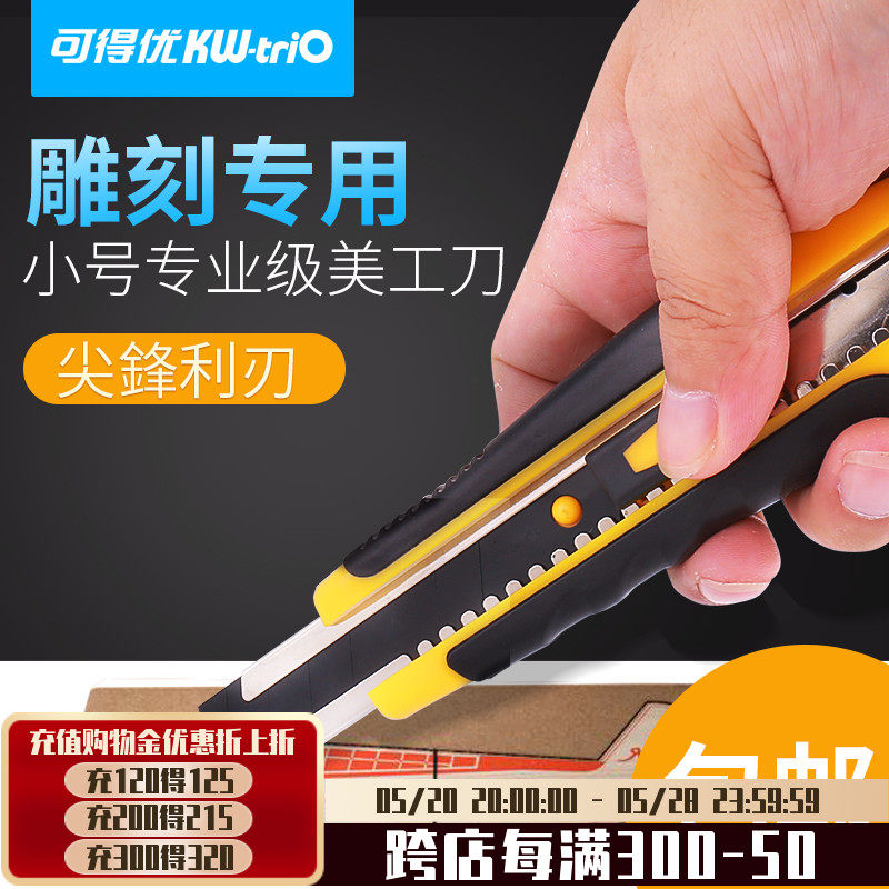 可得优黑刃美工刀不粘涂层不沾刀片黑色涂层裁切刀切纸刀9mm 18mm_虎窝淘
