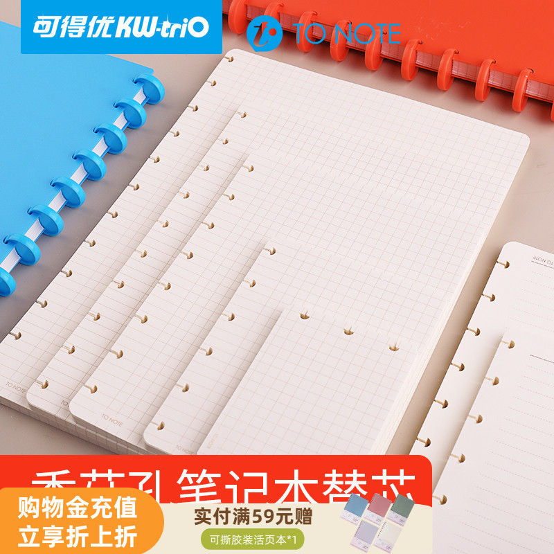 活页本替芯可得优蘑菇孔