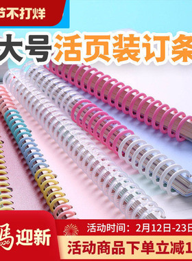 可得优厚本大号装订环大容量22MM加厚大圈备考装订学习收纳多孔活页考试考研防爆本塑料装订扣30孔环A4A5B5