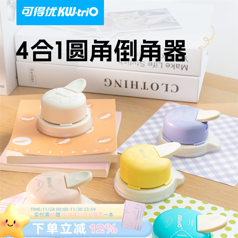 可得优全新多功能圆角四合一切割器倒角器r多功能切角手动直角圆边小卡器打孔器diy切割器切角