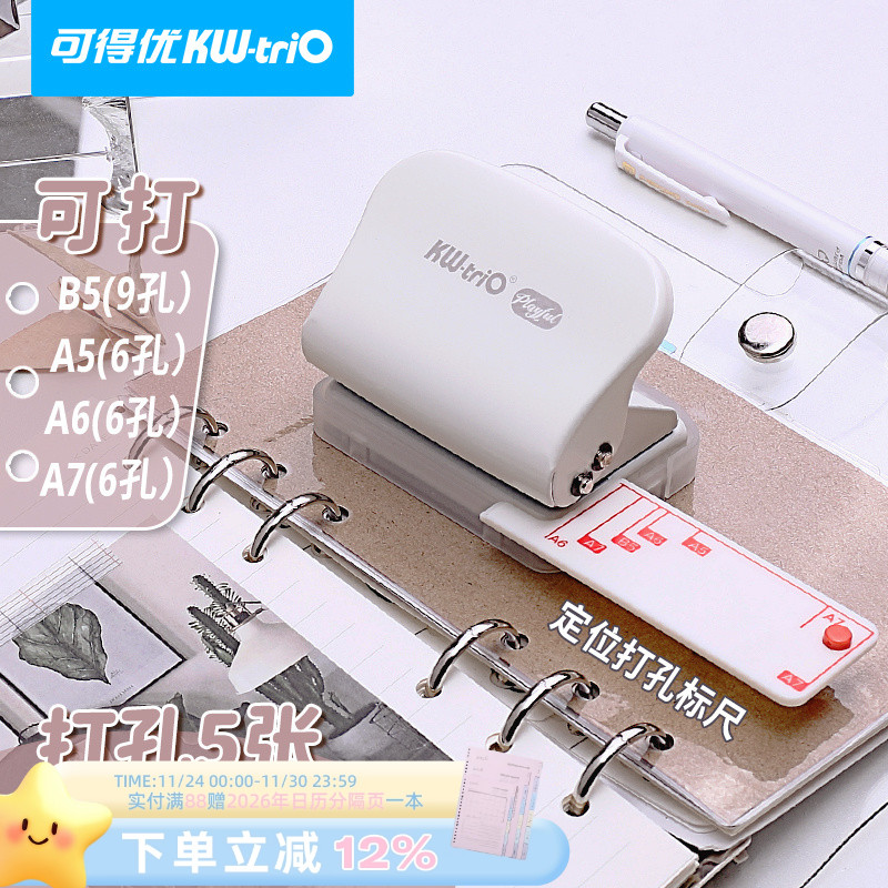 活页打孔器打孔机3孔6孔9孔