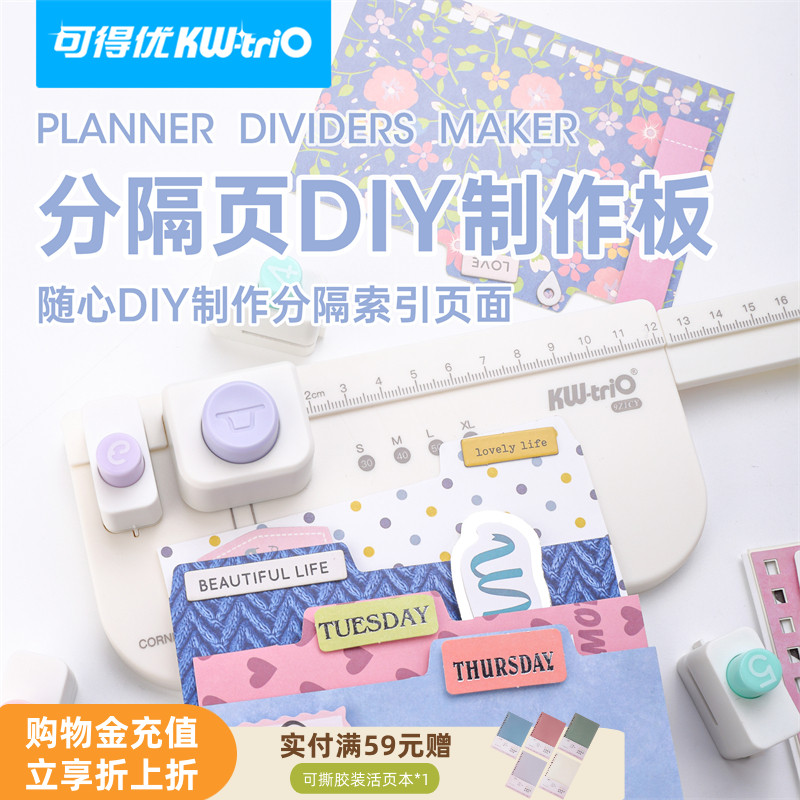 可得优活页索引制作第二代窄版分隔页DIY制作板标签打孔机索引贴标签书签便签笔记考研学习分类压花手账9Z1CY