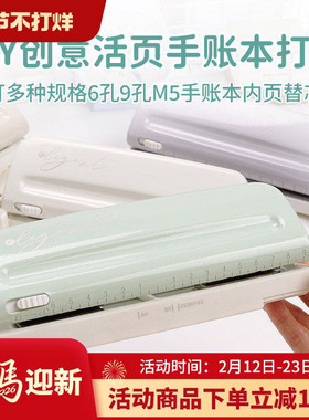 可得优6孔打孔器4MM6孔9孔打孔多孔m5打孔器奇葩活页标尺a5六孔打孔机手动九孔带b5文具装订书本打孔器9273