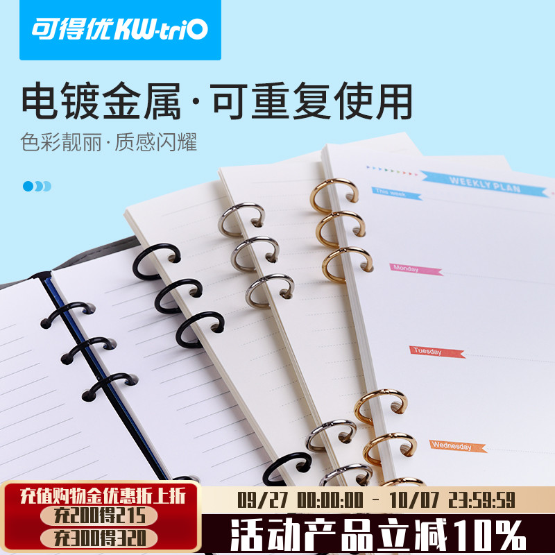 可得优三孔环三连环学习收纳考研活页金属圈笔记分类讲义考试防爆本3孔6孔装订安静书铁圈六孔台历相册金银黑