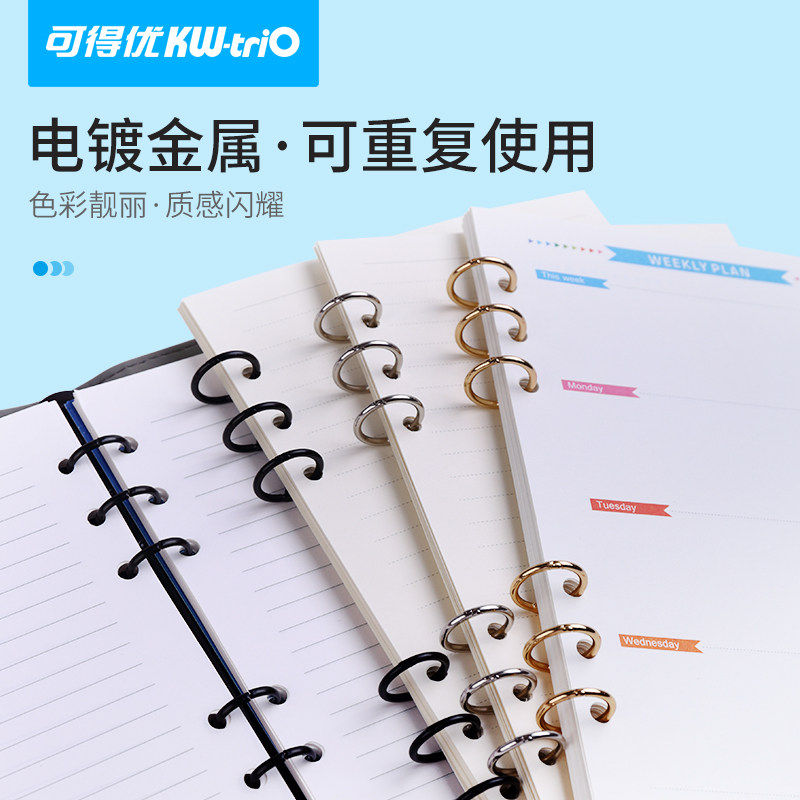 可得优三孔环三连环学习收纳考研活页金属圈笔记分类讲义考试防爆本3孔6孔装订安静书铁圈六孔台历相册金银黑