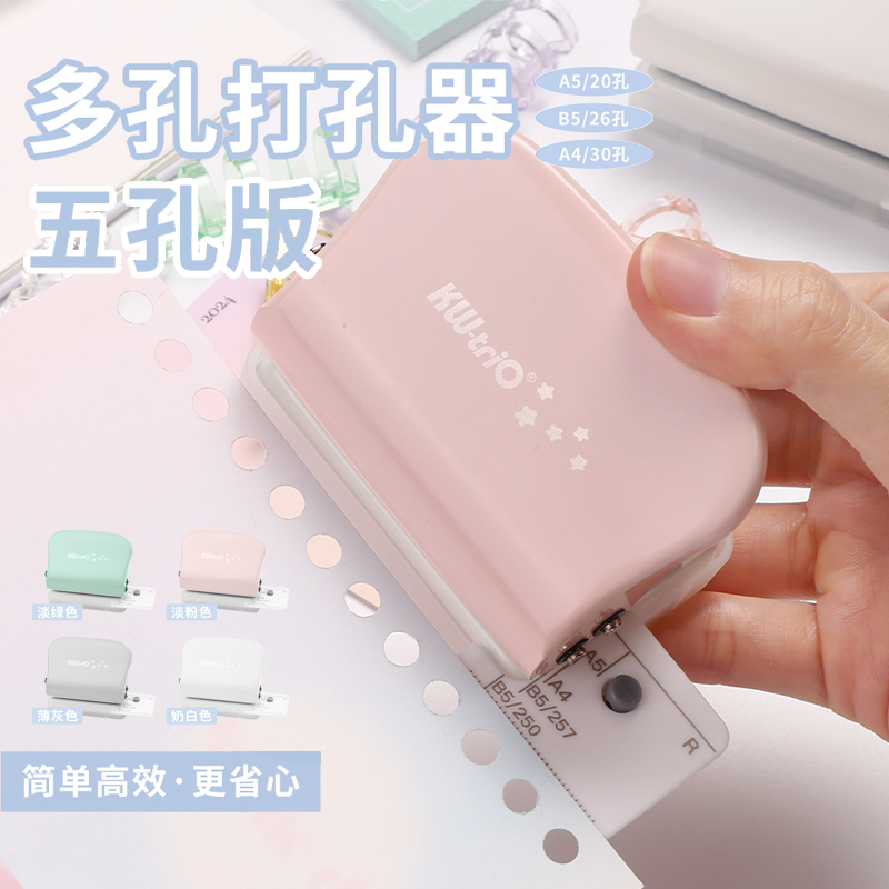 可得优旗舰店5孔打孔机多孔打孔器30孔活页本打孔机26孔手账装订活页环文具a4纸b5记事本90h9