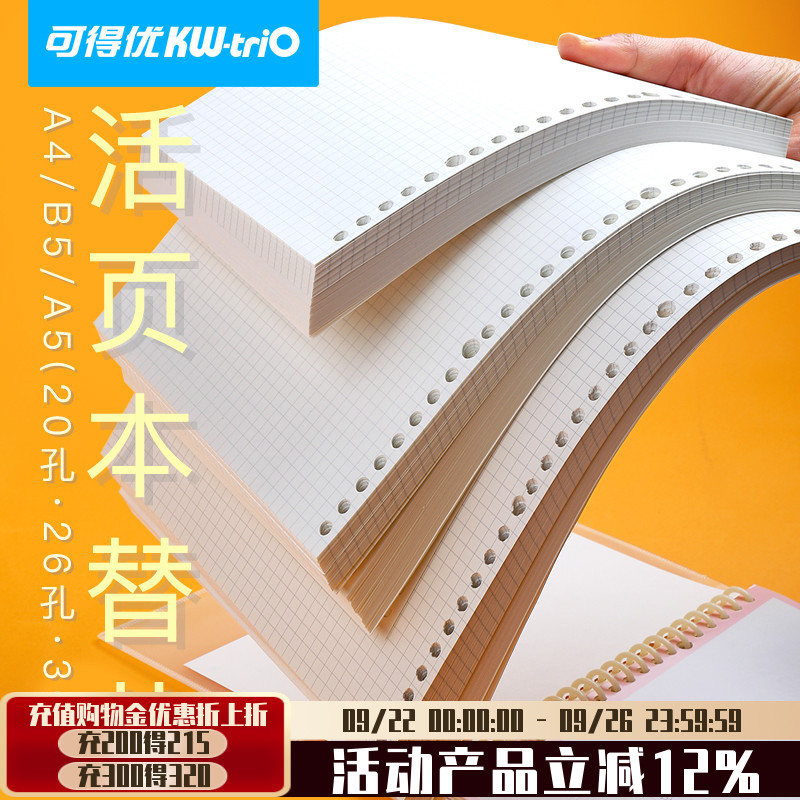 多孔分类考研可拆卸固定活页本