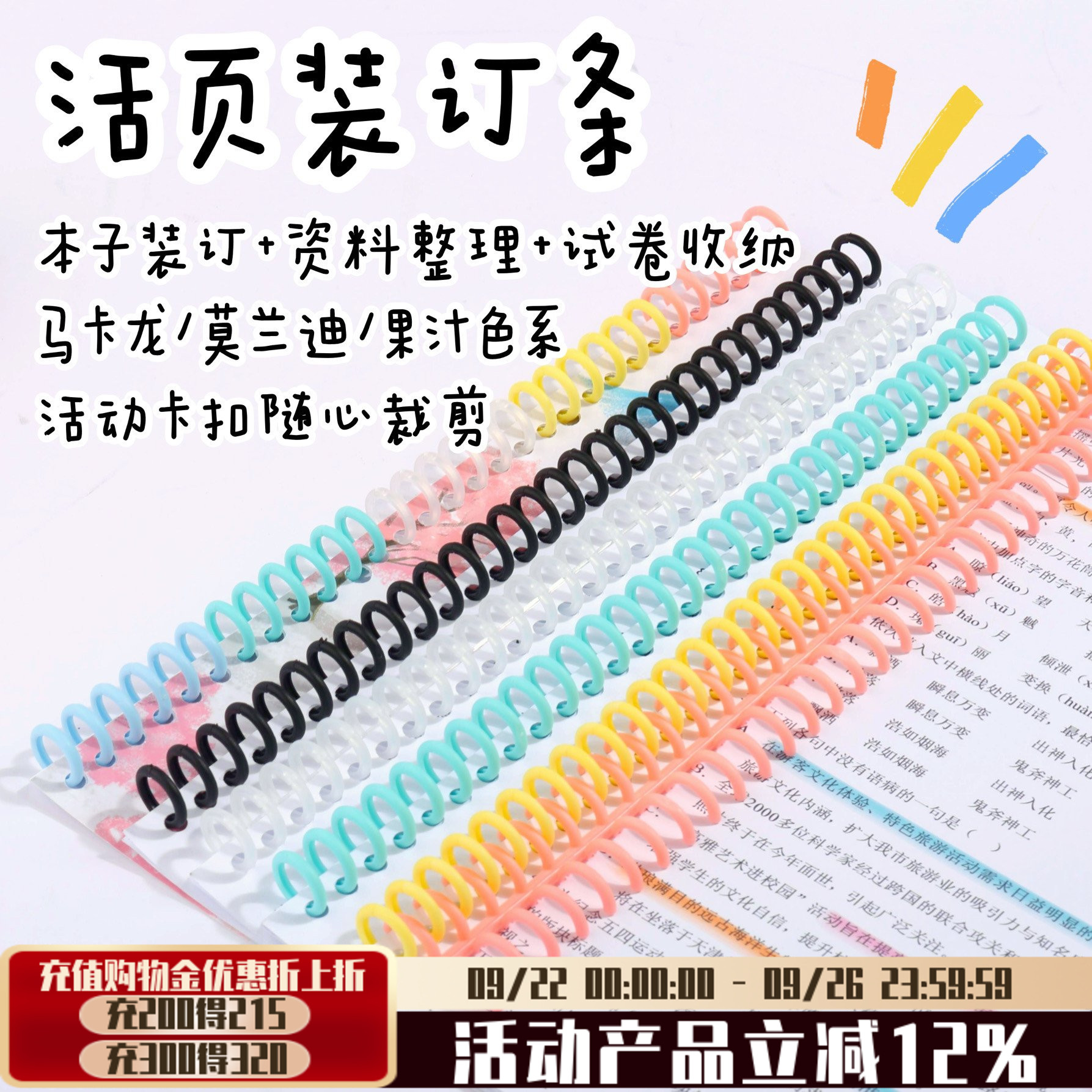 装订环可得优活页装订