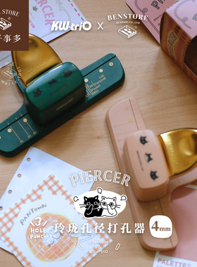 可得优×本子事多联名PIERCER玲珑孔径打孔机4mm小孔m5打孔器a7活页本圆环打孔器a4纸活页纸kw-trio9027