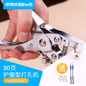 可得优打孔机气眼钳金属护圈打孔器考研活页打孔机手帐单孔打孔器30张办公文具气圈多孔装订机手握检票钳9718