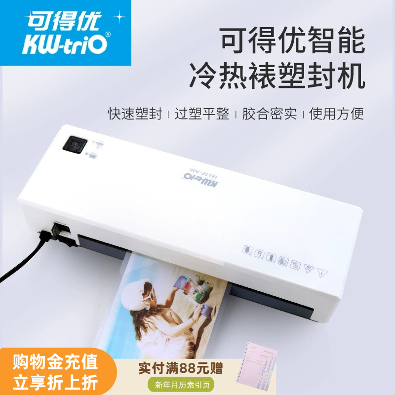 可得优照片塑封机冷热双用
