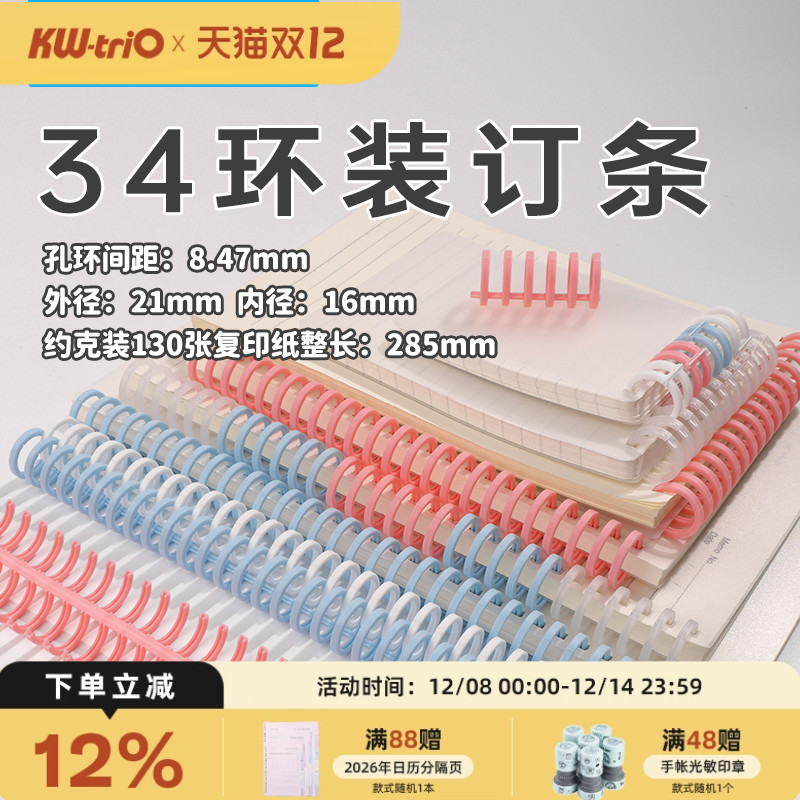 可得优活页环34孔8.47MM