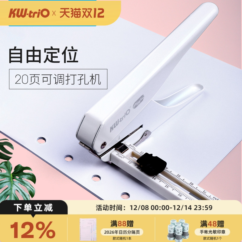 公文标准单孔文具打孔器固定格式