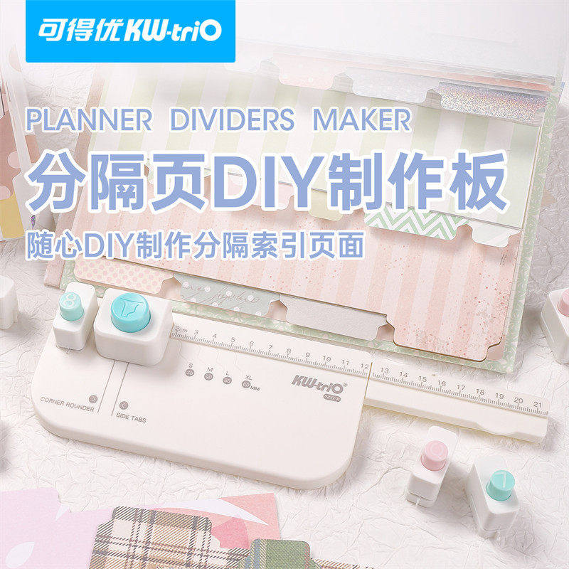 可得优活页索引制作分隔页DIY制作板标签打孔机自制索引贴标签书签便签笔记本讲义考研学习分类压花手账9z1cr