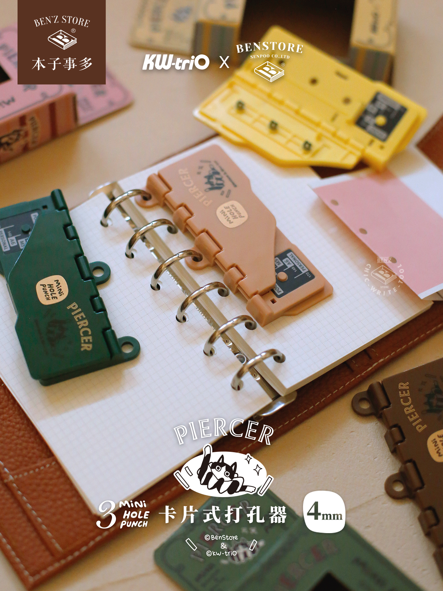 可得优×本子事多联名PIERCER卡片式打孔机覆古M5孔打孔机A7便携