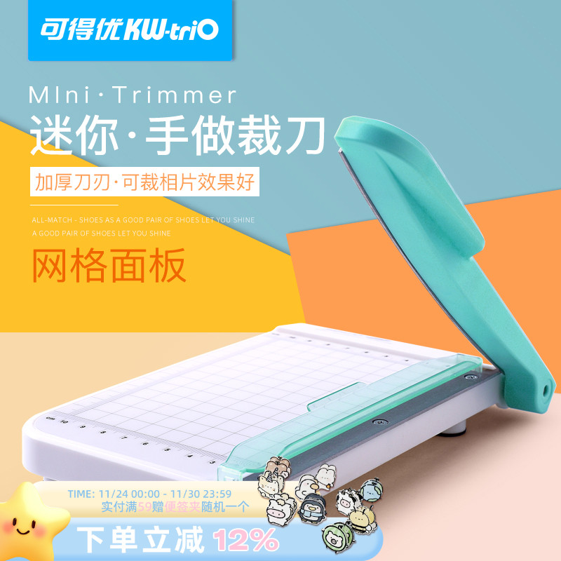 可得优迷你手工神器刀闸切纸机