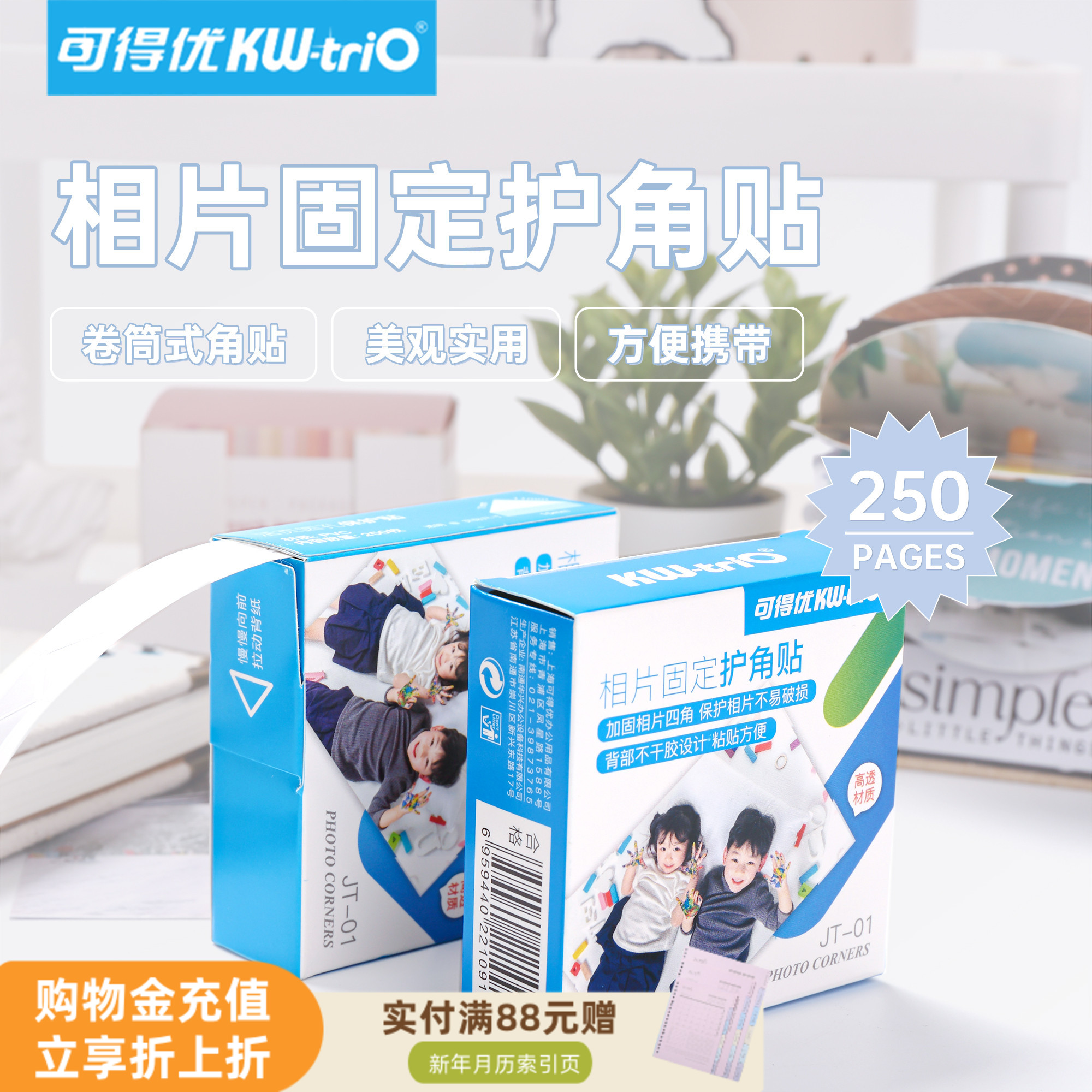 可得优全透明粘贴式照片角250枚大容量贴纸手工DIY相册相角学生固定拍立得相片贴角JT-01