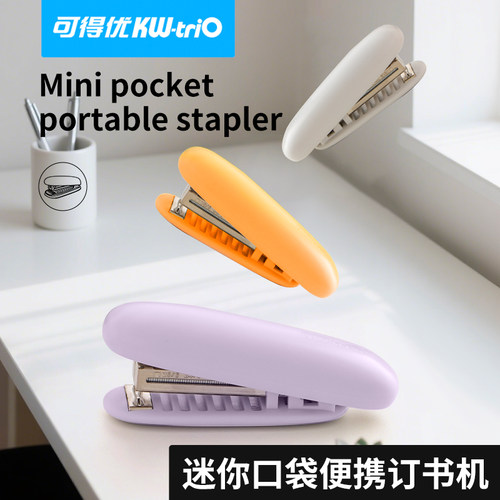 办公订书钉订书机可得优小号迷你