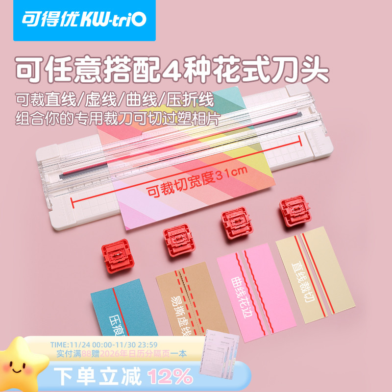 可得优切纸刀多功能可自选