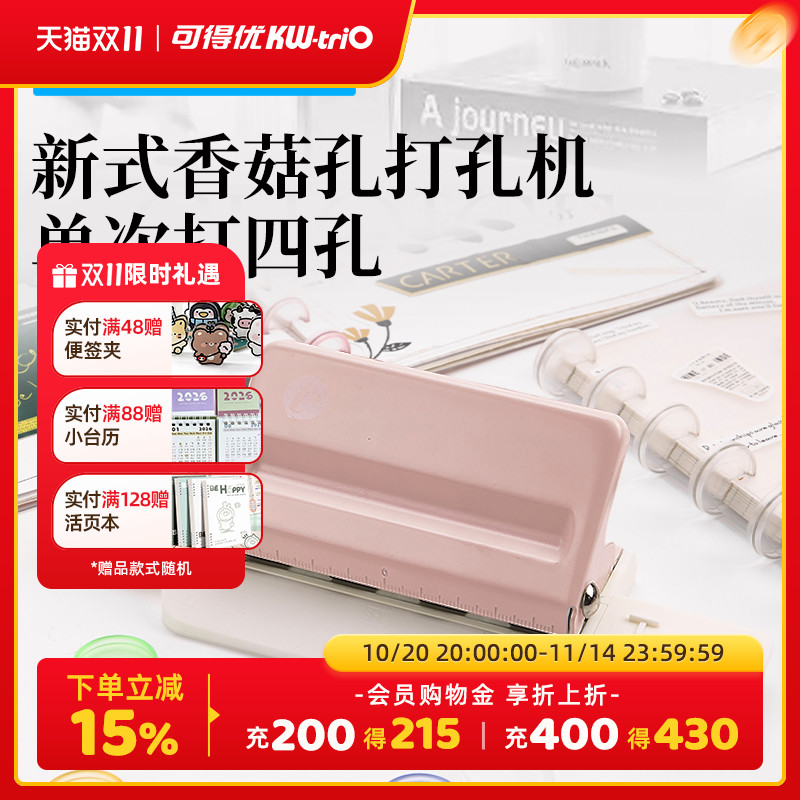 可得优to note t型孔4孔多孔打孔活页标尺蘑菇扣多功能A4纸多孔打孔机B5A5装订夹活页打孔器4孔打洞器9924