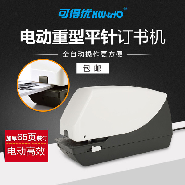 可得优5014加厚层电动订书机全自动订书机可订65页平针电动订书器